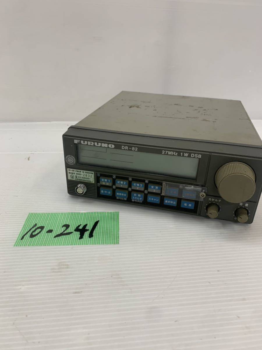 無料配達 FURUNO 10-241 漁業無線機 27MHz 1W DR-82 船舶無線機 フルノ