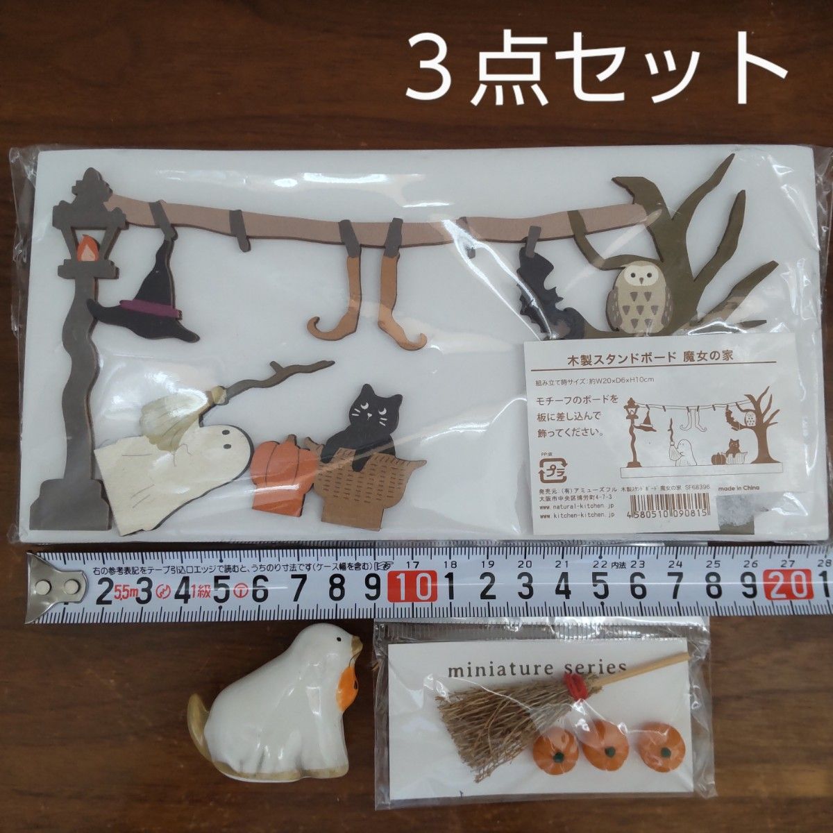 新品 ハロウィン インテリアオブジェ セット 木製 スタンド ボード
