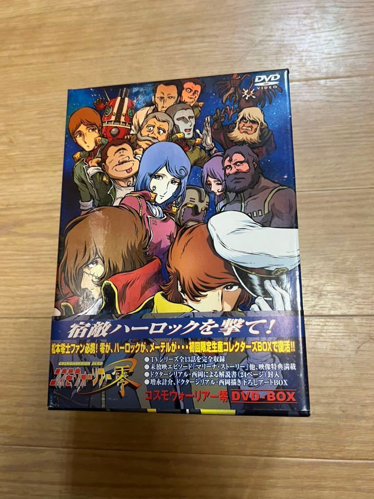 レア廃盤中古DVD●コスモウォーリアー零DVD-BOX 松本零士　カード＆ブックレット付　メーテル　ハーロック_画像1