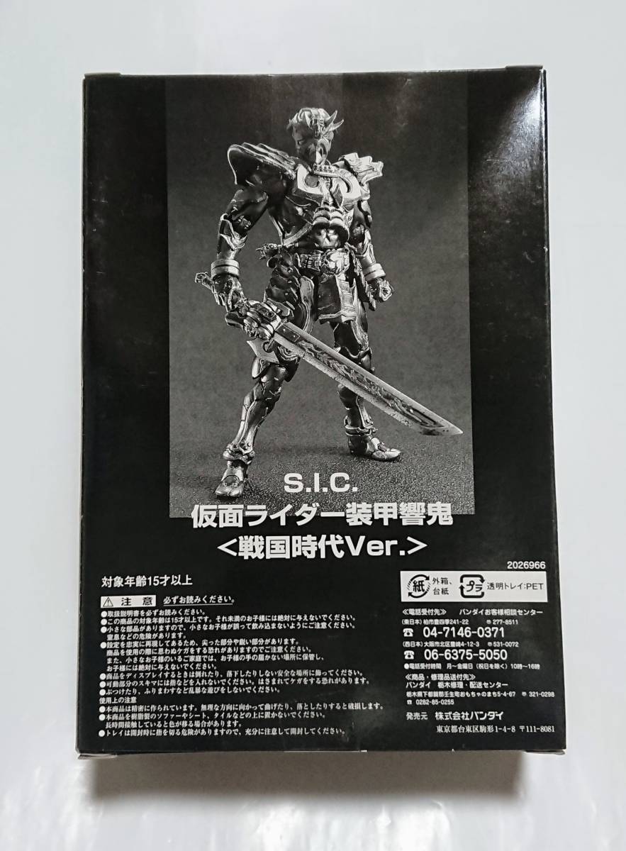 ホビージャパン限定 SIC 仮面ライダー 装甲響鬼 戦国時代Ver. 仮面ライダー響鬼 バンダイ