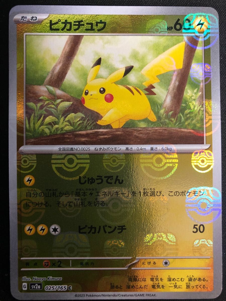 ポケモンカード151 ピカチュウマスターボールミラー・エリカの ポケモンカード151 ピカチュウマスターボールミラー・エリカの