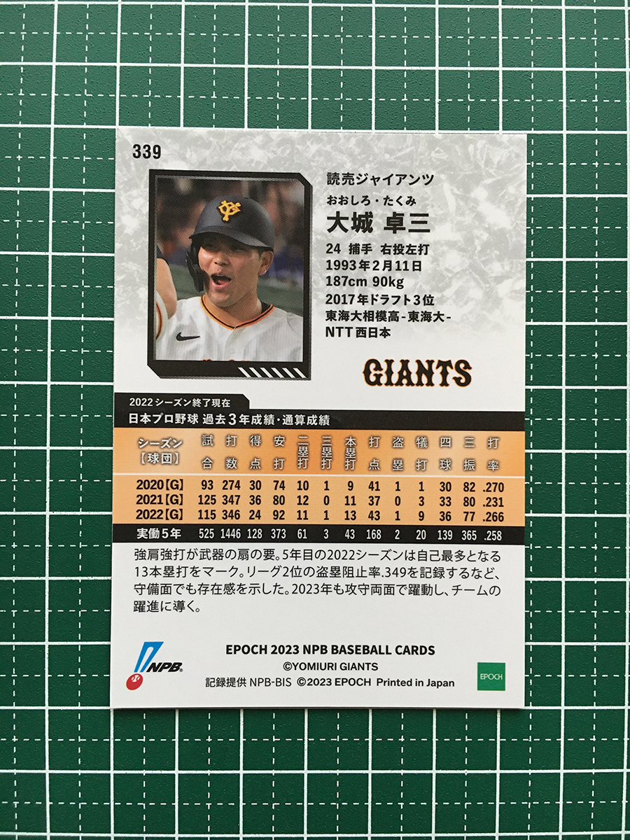 ★EPOCH 2023 NPB プロ野球カード #339 大城卓三［読売ジャイアンツ／巨人］レギュラーパラレル「銀」★_画像2