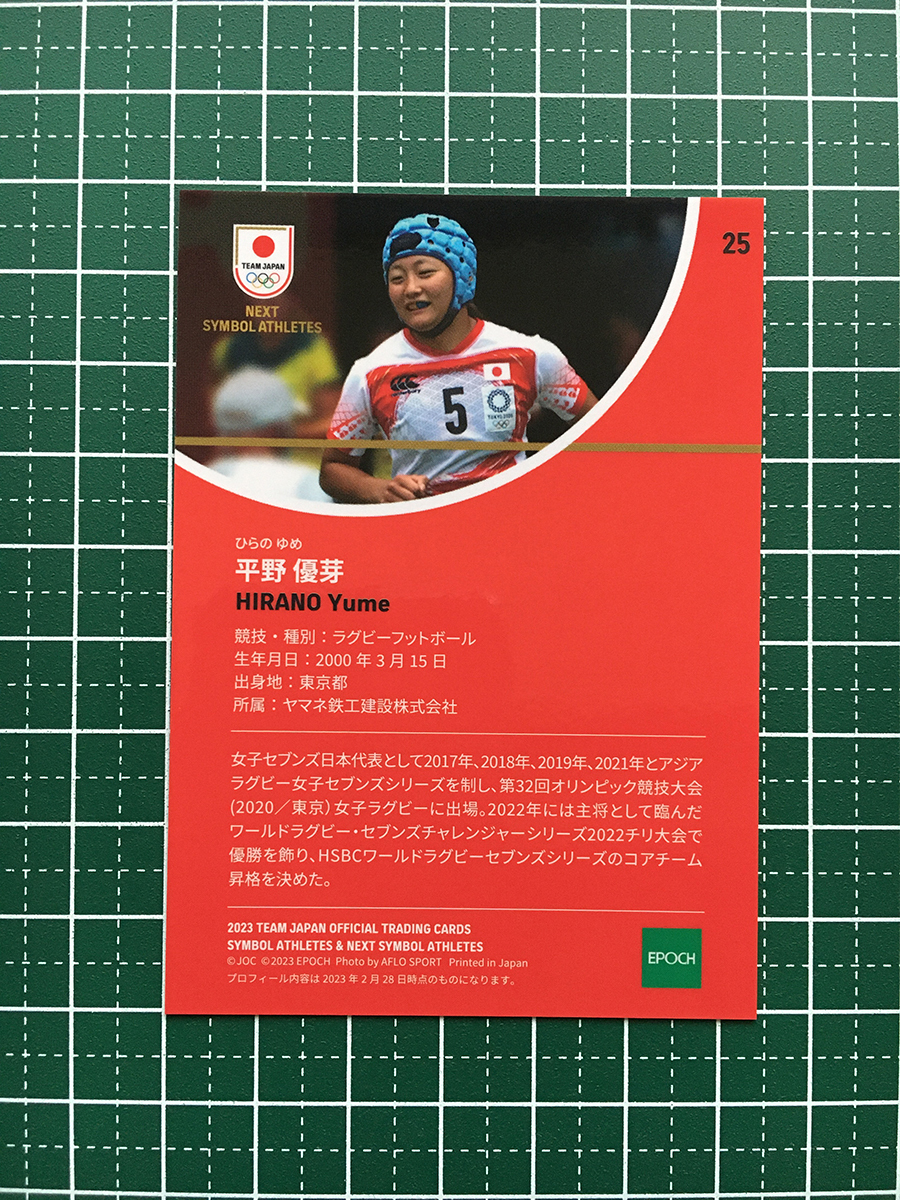 ★EPOCH 2023 TEAM JAPAN オフィシャルトレーディングカード #25 平野優芽［ラグビーフットボール］レギュラーカード★_画像2