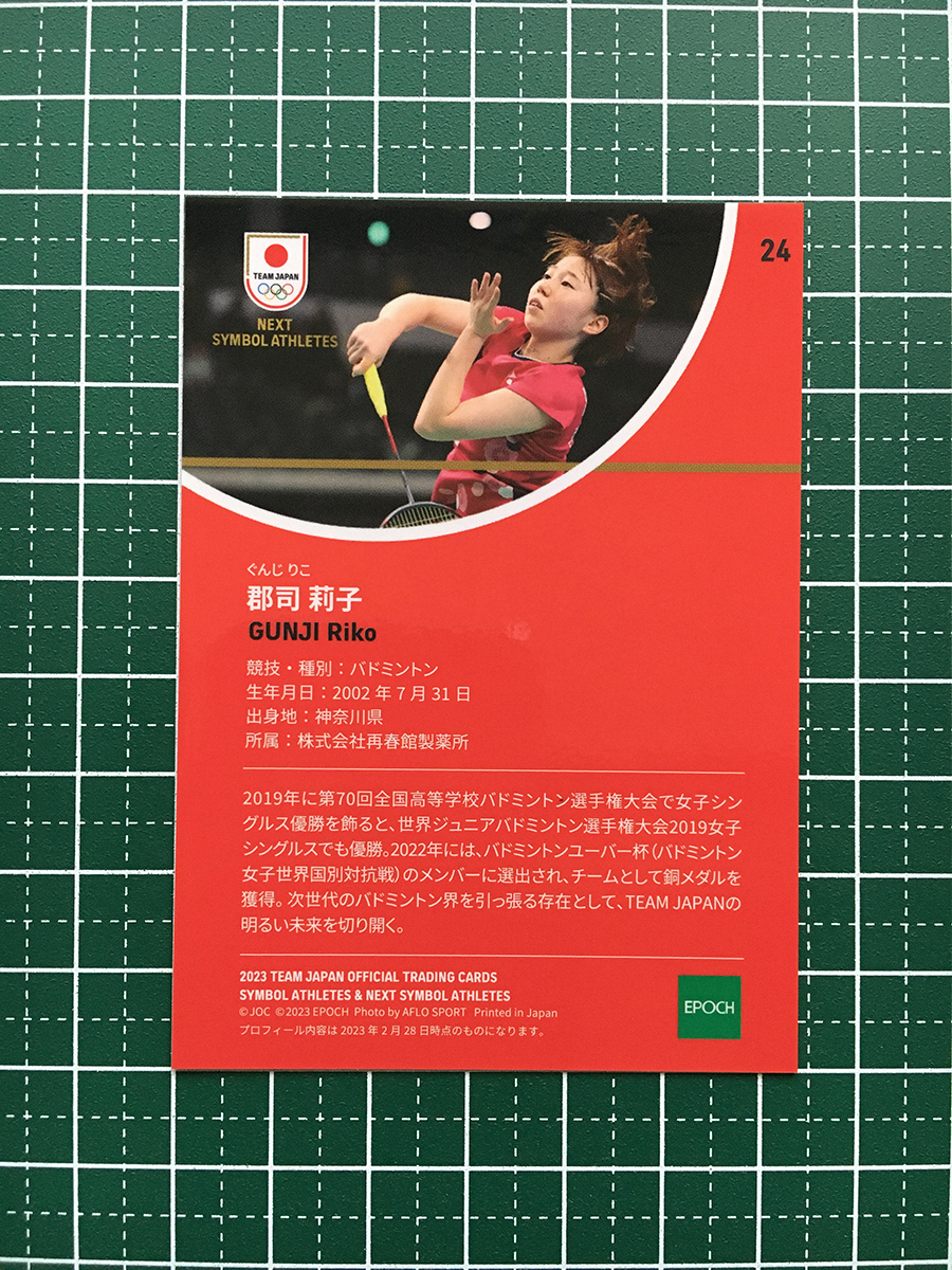 ★EPOCH 2023 TEAM JAPAN オフィシャルトレーディングカード #24 郡司莉子［バドミントン］レギュラーカード★_画像2