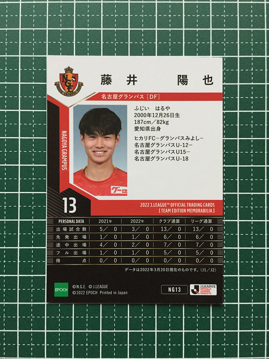 ★EPOCH 2022 サッカー Ｊリーグ チームエディション・メモラビリア #NG13 藤井陽也［名古屋グランパス］ホログラム パラレル版★_画像2