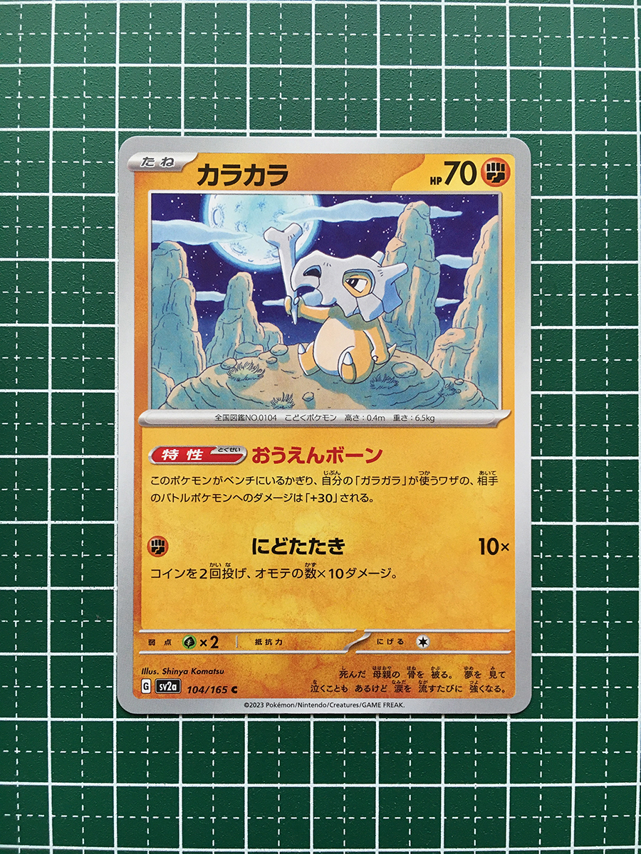 ★ポケモンカードゲーム スカーレット＆バイオレット 151 SV2a #104 カラカラ コモン「C」★_画像1