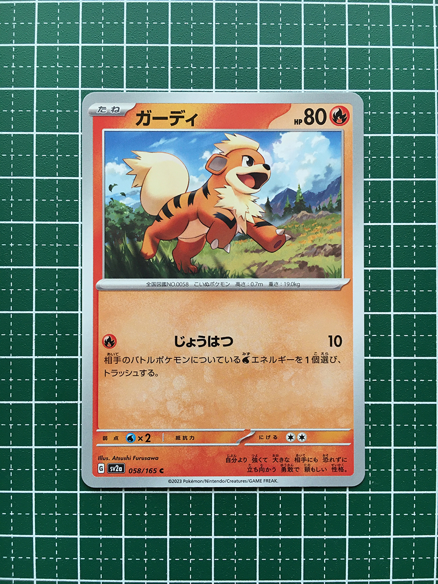 ★ポケモンカードゲーム スカーレット＆バイオレット 151 SV2a #058 ガーディ コモン「C」★_画像1