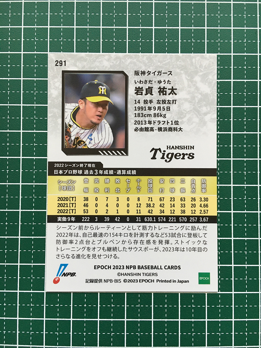 ★EPOCH 2023 NPB プロ野球カード #291 岩貞祐太［阪神タイガース］レギュラーカード★_画像2