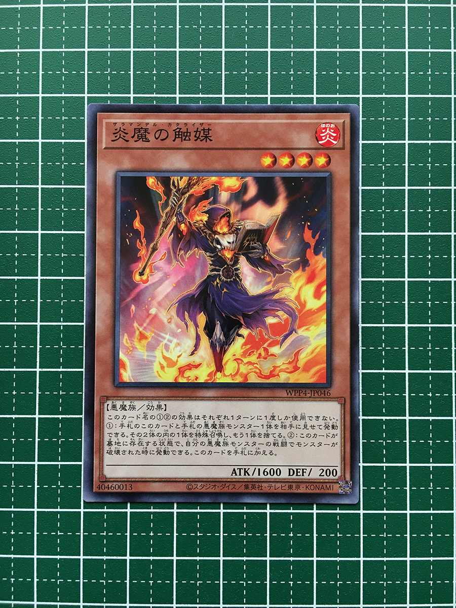 ★遊戯王 WORLD PREMIERE PACK 2023 #WPP4-JP046 炎魔の触媒／ザラマンデル・カタライザー ノーマル「N」★_画像1