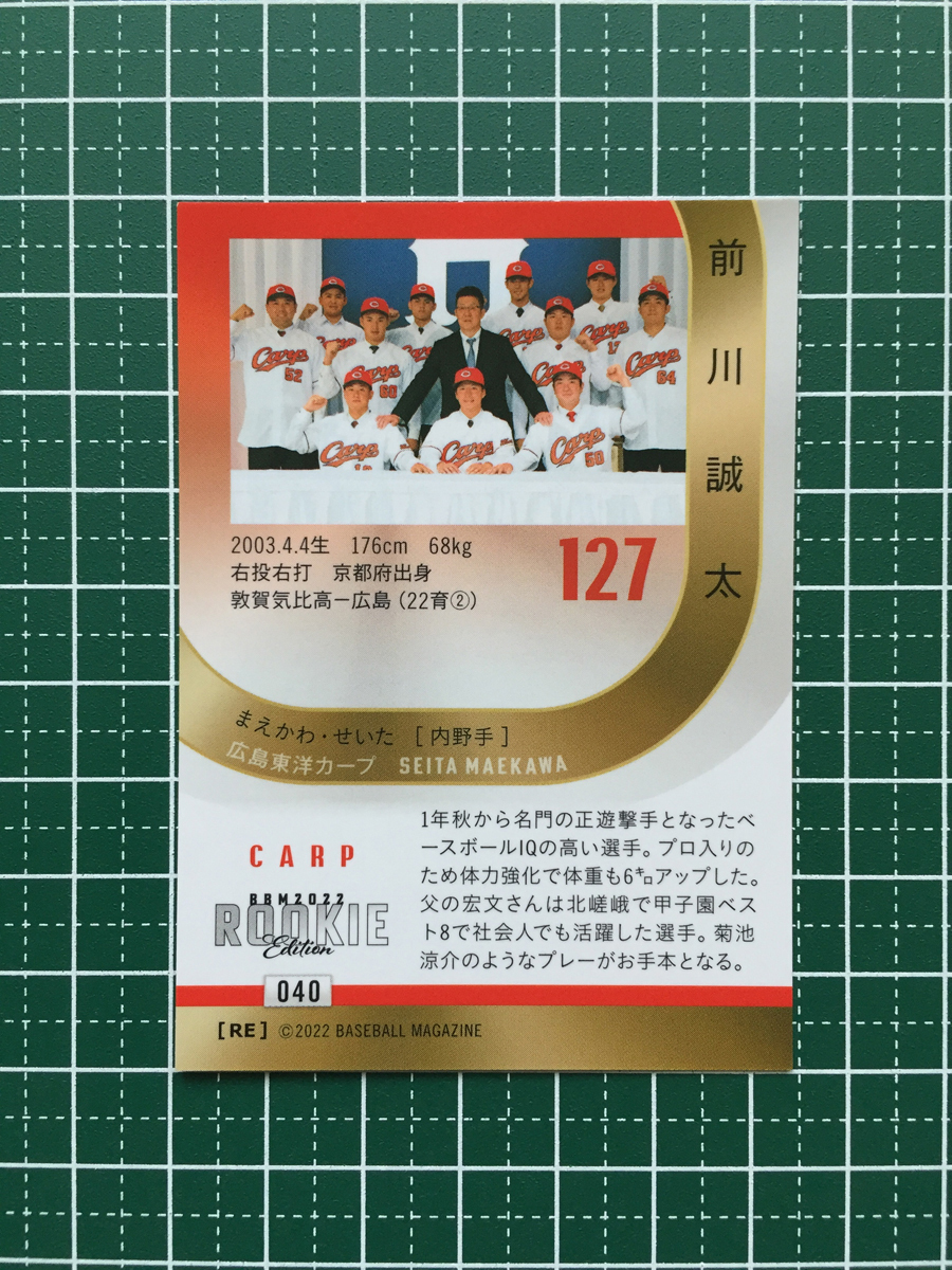 ★BBM 2022 プロ野球 ルーキーエディション #040 前川誠太［広島東洋カープ］レギュラーカード ルーキー「RC」★_画像2