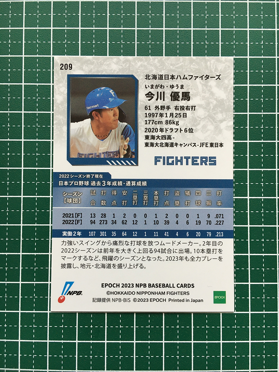 ★EPOCH 2023 NPB プロ野球カード #209 今川優馬［北海道日本ハムファイターズ］レギュラーカード★_画像2