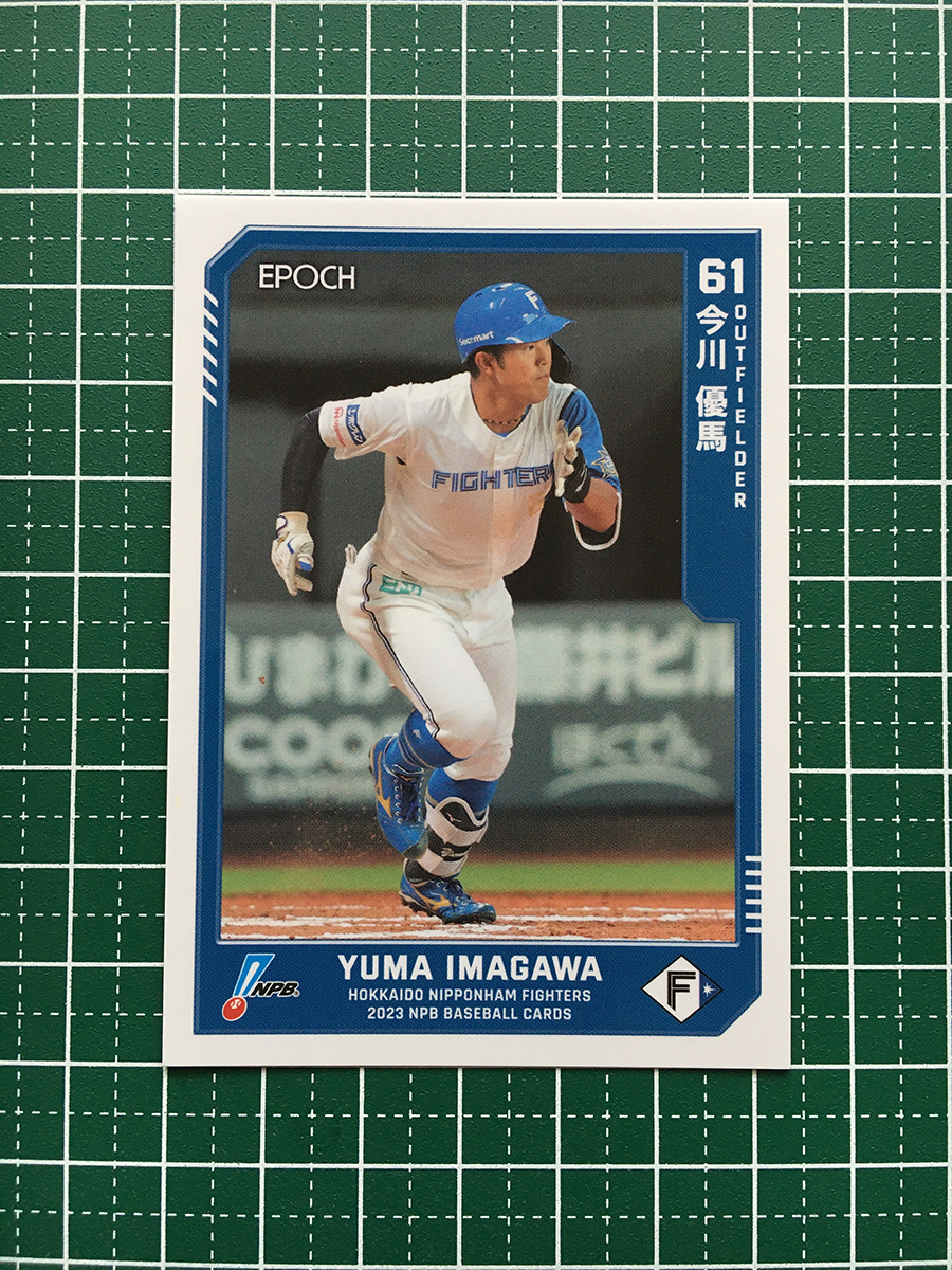 ★EPOCH 2023 NPB プロ野球カード #209 今川優馬［北海道日本ハムファイターズ］レギュラーカード★_画像1