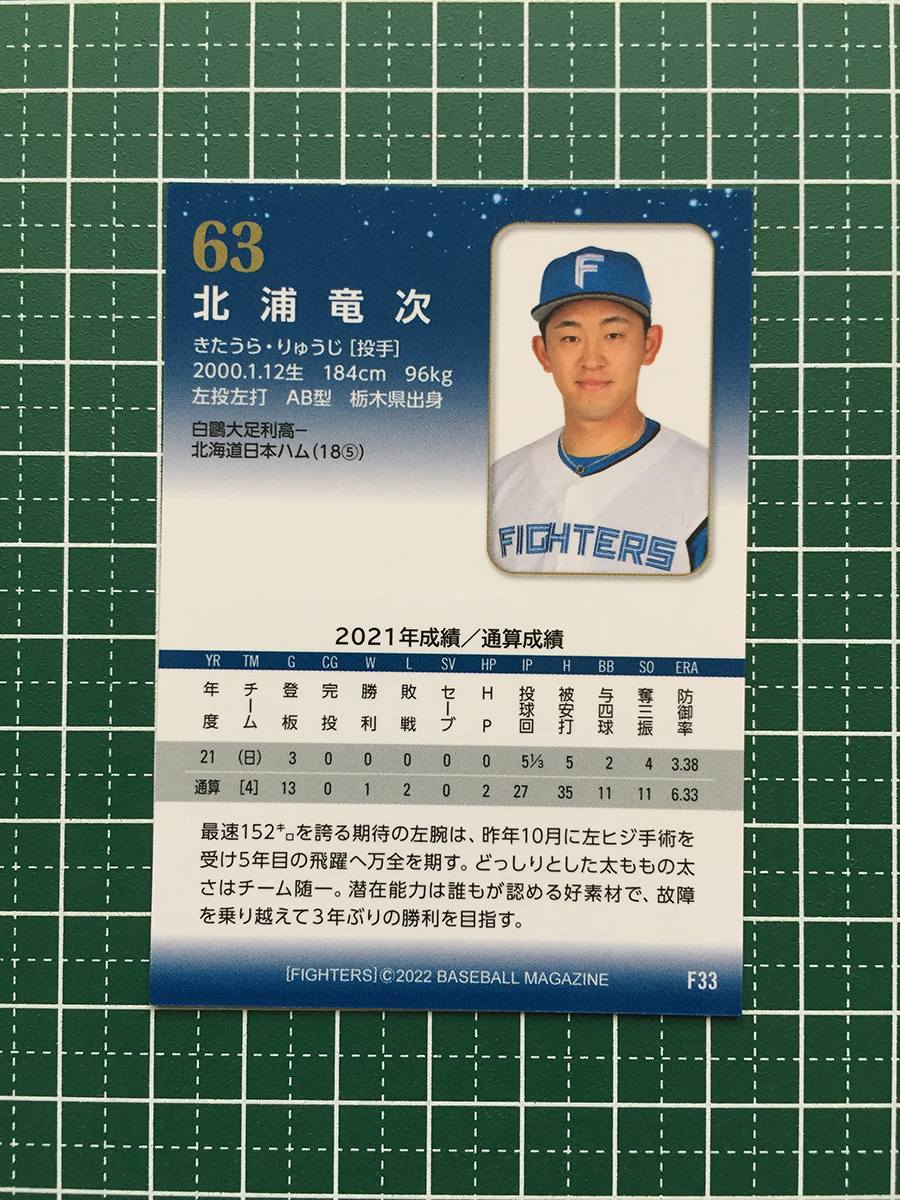 ★BBM 2022 プロ野球 ベースボールカード #F33 北浦竜次［北海道日本ハムファイターズ］レギュラーカード★_画像2