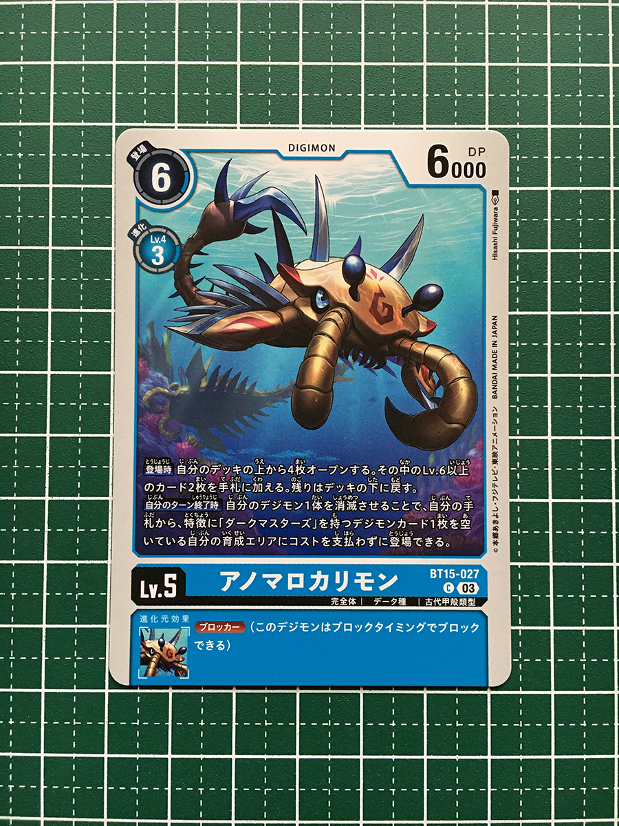 ★デジモンカードゲーム エクシード・アポカリプス BT-15 #BT15-027 アノマロカリモン［デジモン］コモン「C」★_画像1