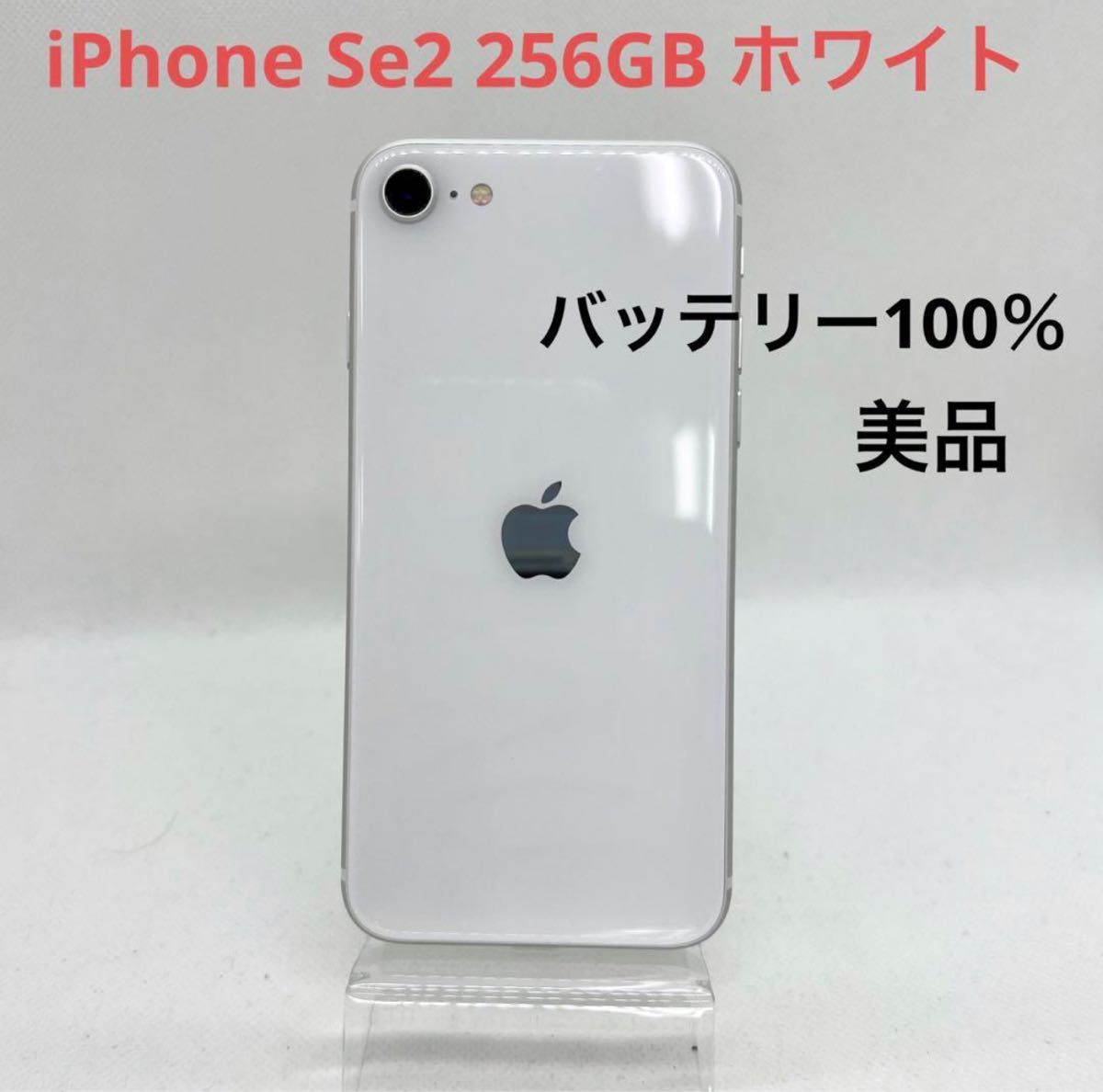 iPhone SE2 64GB ホワイト 美品 SIMフリー-