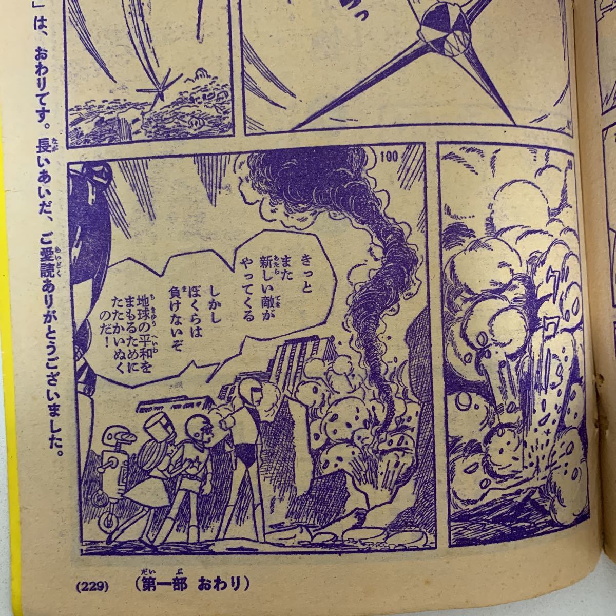 少年マガジン1965年13〜18号」手塚治虫W3全話 8マン& 少年マガジン1965年13〜18号」手塚治虫W3全話 8マン&