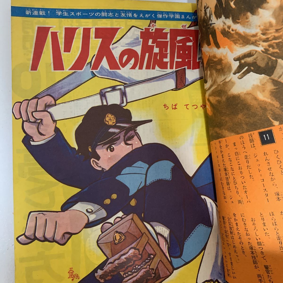 少年マガジン1965年13〜18号」手塚治虫W3全話 8マン& 少年マガジン1965年13〜18号」手塚治虫W3全話 8マン&
