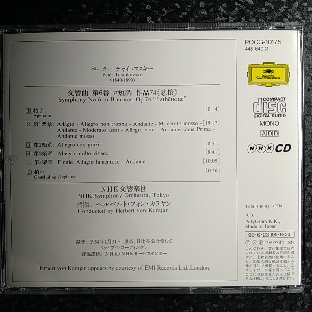 j（国内盤）カラヤン N響 ライヴ 1954　チャイコフスキー　交響曲第6番　悲愴　Karajan NHK Tchaikovsky Symphony No.6_画像3
