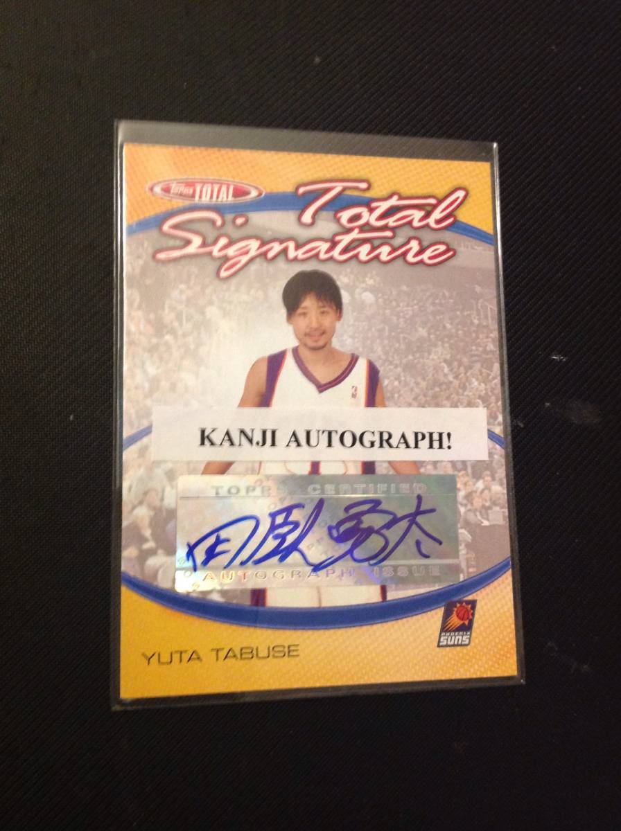 超激レア 04-05 Topps Total Yuta Tabuse 田臥勇太 SSP RC 漢字auto 直筆サイン #TS-YT Suns NBA レジェンド 1stNBA選手 スーパースター _画像1