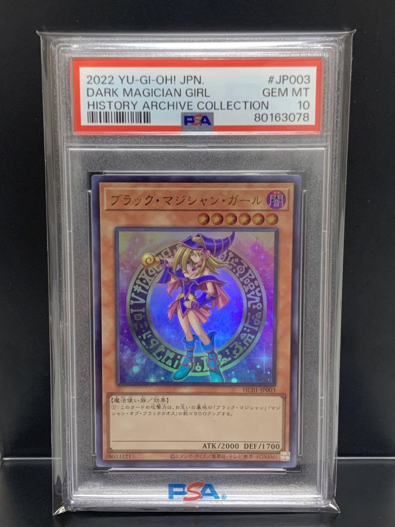 遊戯王 ブラックマジシャンガール ヒスコレ PSA10 HC01-JP003-