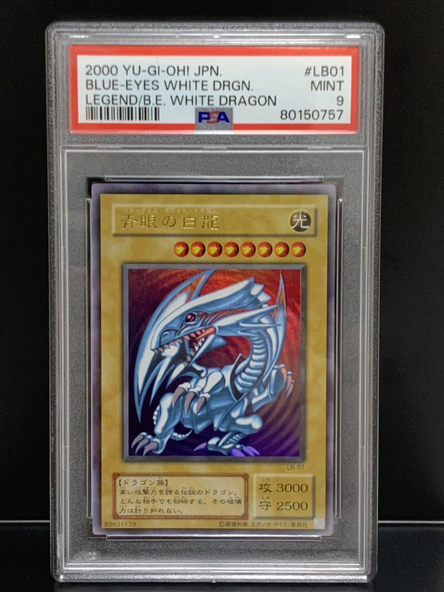 遊戯王 青眼の白龍 2期 ウルトラ LB-01 PSA9 ブルーアイズ - 遊戯王