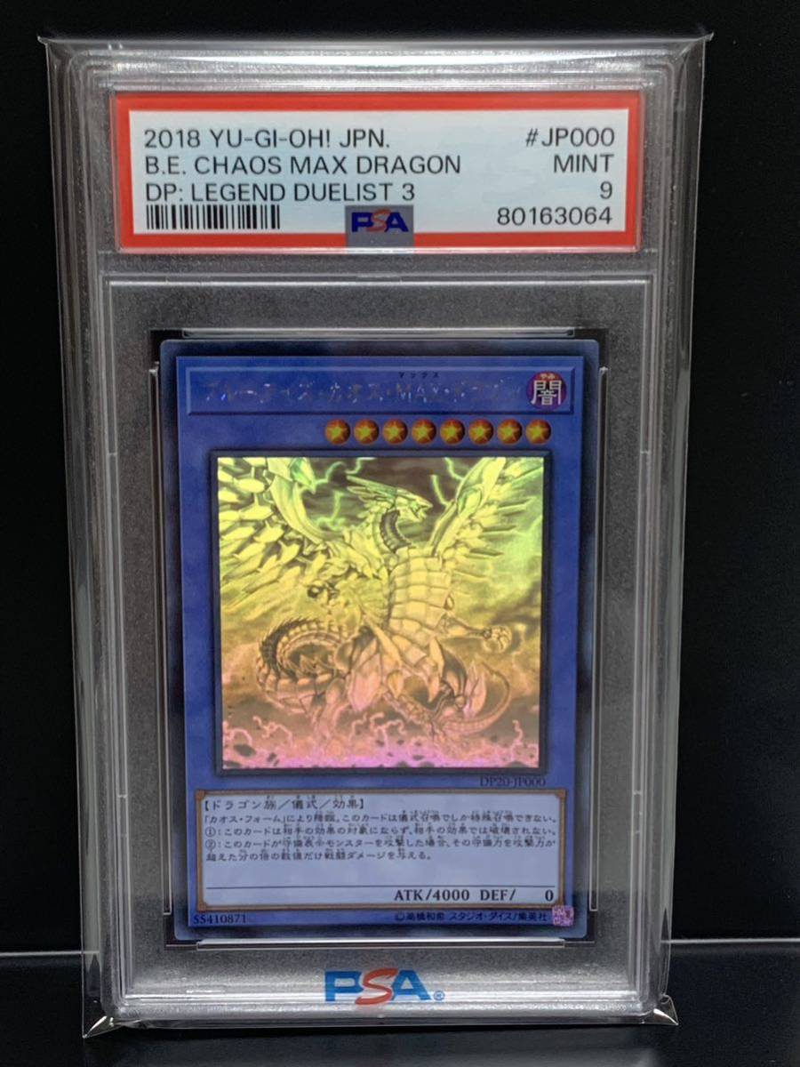 遊戯王 ブルーアイズ・カオス・MAX・ドラゴン ホロPSA10 | nate 遊戯王 ブルーアイズ・カオス・MAX・ドラゴン ホロPSA10 | nate