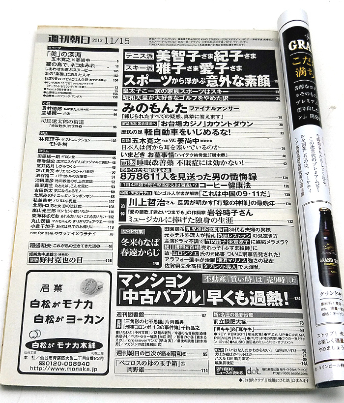 ◆リサイクル本◆週刊朝日 2013年11月15日号 表紙:福士蒼汰 ◆朝日新聞出版_画像2