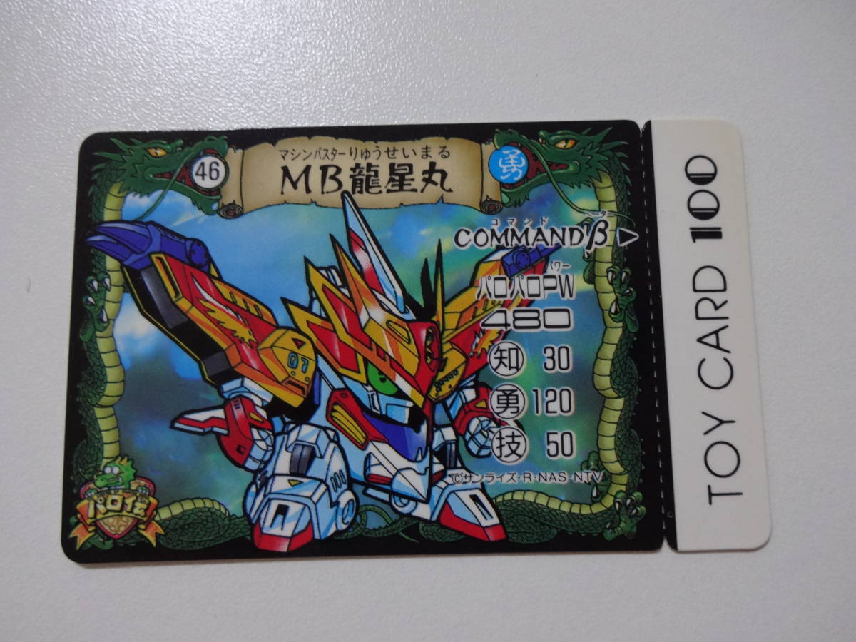 【正規通販】 グランゾート パロ伝 トイカード ワタル 46 美品 C01-49 魔神英雄伝ワタル 【正規通販】 グランゾート パロ伝 トイカード ワタル 46 美品 C01-49 魔神英雄伝ワタル