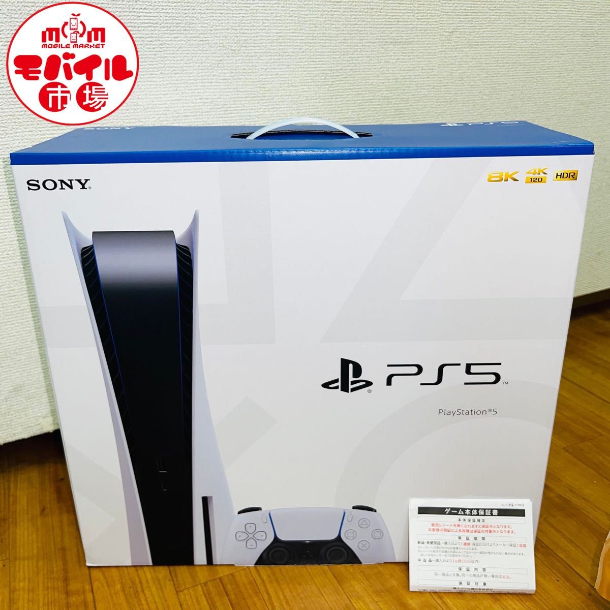 新品未開封 PS5 PlayStation5 CFI-1200A01 保証書付き 2023年10月14日