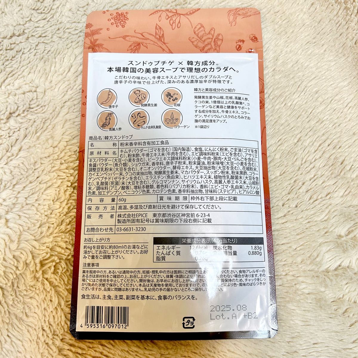韓方純豆腐 ハンバンスンドゥブ 15回分 60g【新品】