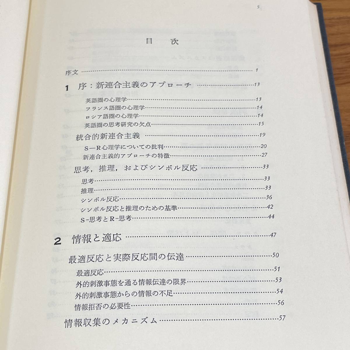 【古書】バーライン「思考の構造と方向」海外名著選15/明治図書/教育　昭和　管1021ｂ10_画像4