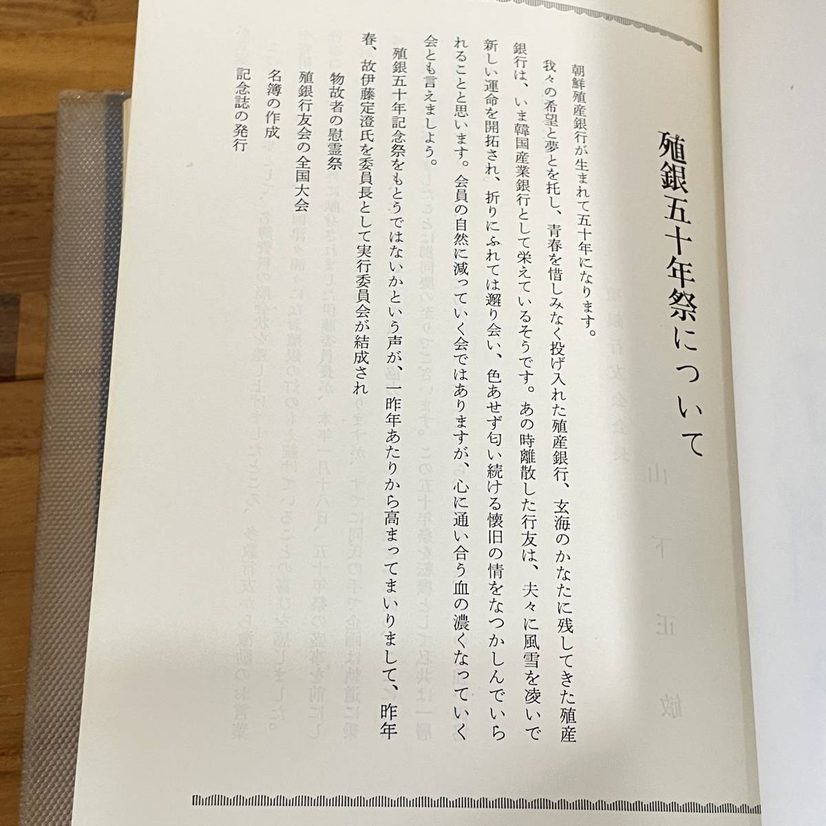 5440円 【古書】朝鮮殖産銀行回顧録「殖銀時代をかえりみて」殖 5440円 【古書】朝鮮殖産銀行回顧録「殖銀時代をかえりみて」殖