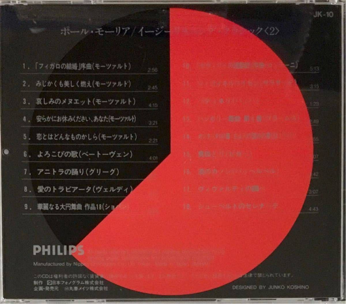 ☆ ポール・モーリア CD大全集 DISC10 イージーリスニング・クラシック〈2〉 Easy-Listening Classics_画像2