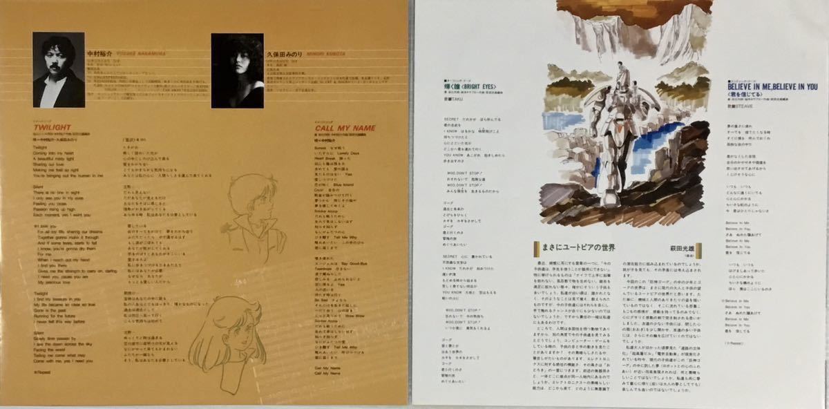 ☆ 巨神ゴーグ LP 音楽篇 Vol.1・2 2枚 GIANT GORG レコード ジャイアント・ゴーグ_画像6