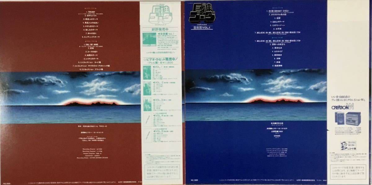 ☆ 巨神ゴーグ LP 音楽篇 Vol.1・2 2枚 GIANT GORG レコード ジャイアント・ゴーグ_画像2