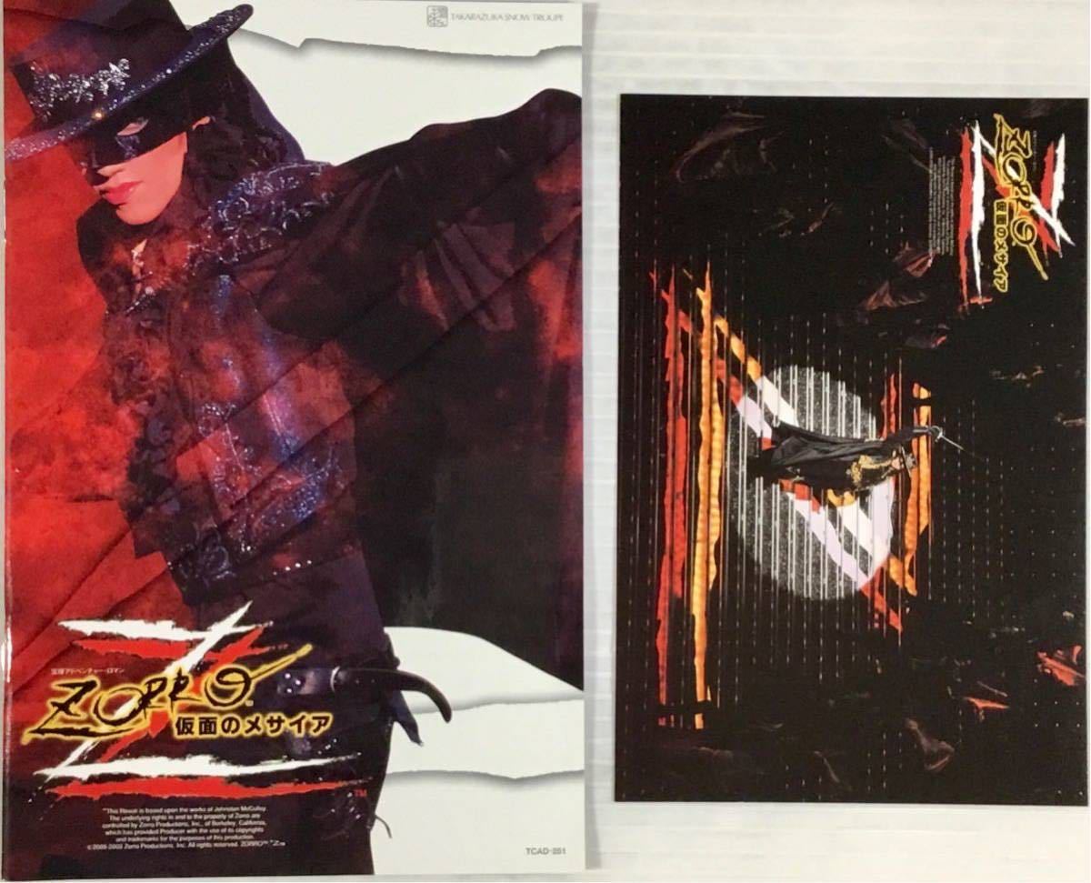 宝塚 雪組 風の錦絵/ZORRO 仮面のメサイア DVD2枚組 水夏希 宝塚 雪組 風の錦絵/ZORRO 仮面のメサイア DVD2枚組 水夏希