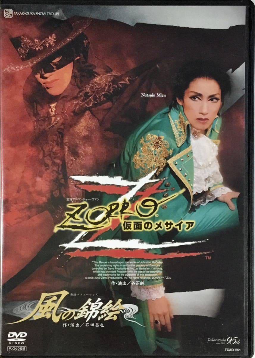 宝塚 雪組 風の錦絵/ZORRO 仮面のメサイア DVD2枚組 水夏希 宝塚 雪組 風の錦絵/ZORRO 仮面のメサイア DVD2枚組 水夏希