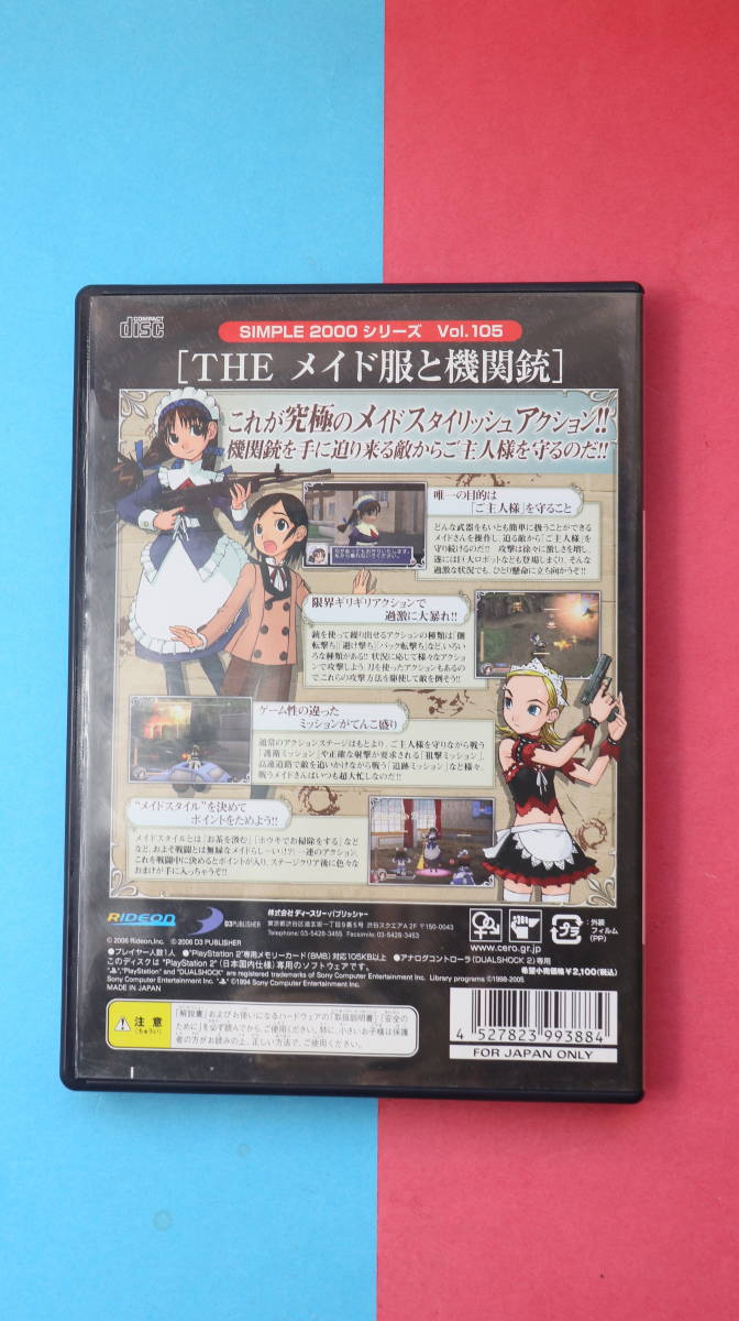 SIMPLE2000シリーズ THEメイド服と機関銃 SLPS 20464 プレステ2 PlayStation2 PS2 ゲームソフト レトロ 当時物 マニア コレクション 001_画像2