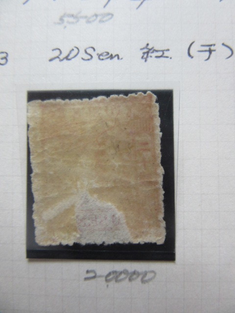 手彫切手　桜洋紙改色カナ入り２０銭（チ）（未用済、1875年）_画像2