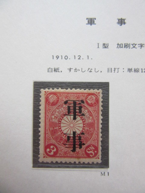 最大12%OFFクーポン 菊軍事(未使用、1910年) その他 - www.czape.com