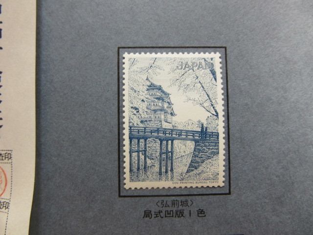 大蔵省印刷局切手試作品 　 弘 前 城 　 局式凹版1色 _画像2