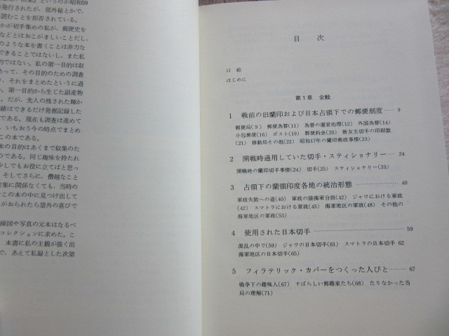 私録　じゃがたら郵便　占領中の⑨蘭印でも郵便　青木　好三　切手研究会_画像5