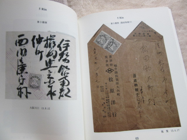 JAPEX’93記念出版　関東大震災　財団法人　日本郵趣協会1993年11月12日発行_画像9