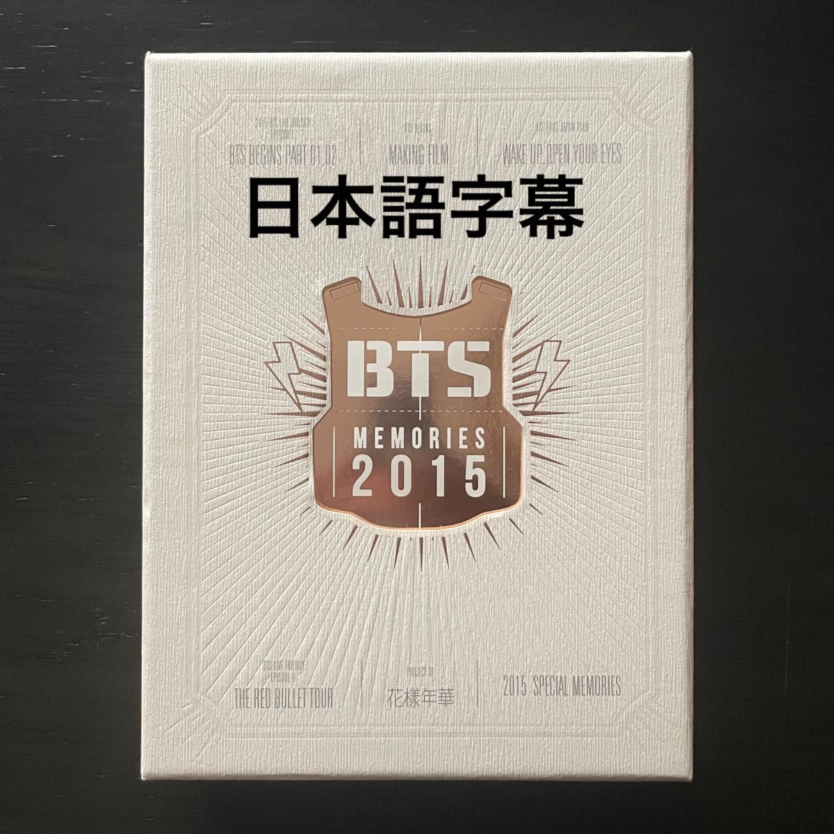 BTS memories メモリーズ 2015 日本語字幕 抜けなし Yahoo!フリマ（旧）-