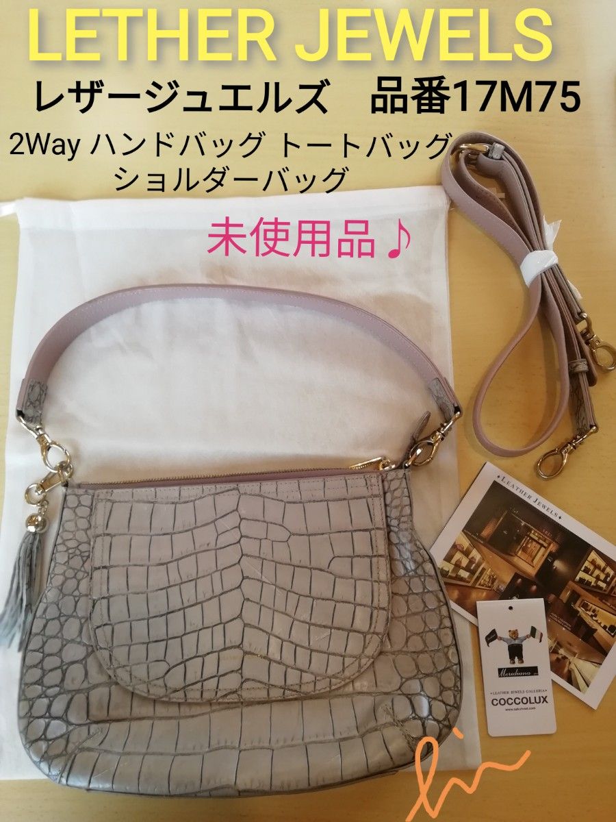 LETHER JEWELS 17M75 レザージュエルズ 2Way ハンドバッグ トート