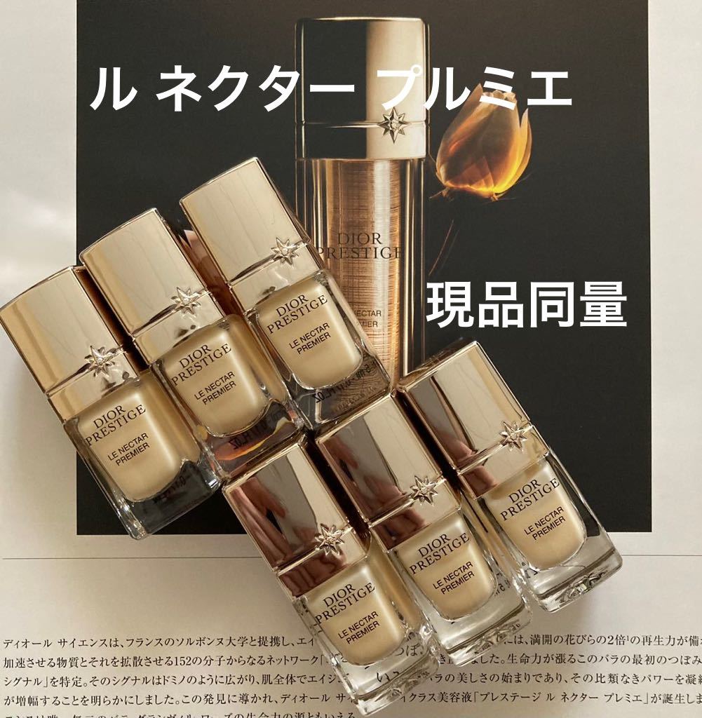 現品同量30mL】ディオール プレステージ ルネクタープレミエ-