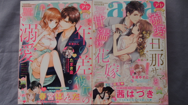 Young Love Comic aya アヤ ７冊　2022年５月号～１１月号_画像4