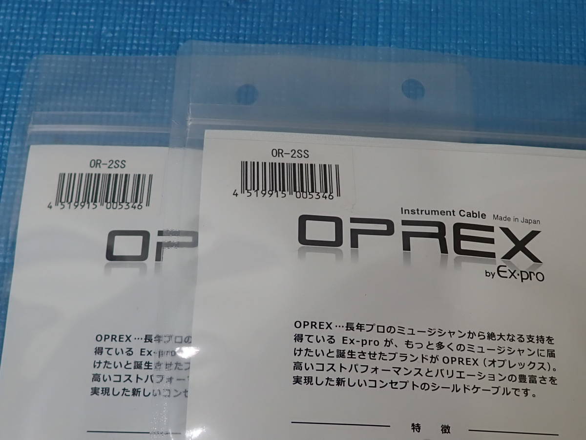 新品 オプレックス OPREX by Ex-pro シールドケーブル 9本 まとめてセット OR-2SS OR-2LS OR-3LS OR-5LS OR-7LS OR-3LL OR-5LL OR-5SS_画像3