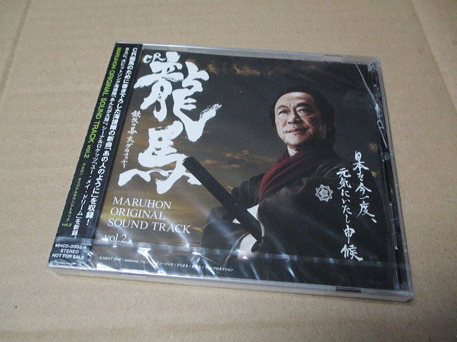 CD■非売品・未開封■　海援隊（武田鉄矢）　CR竜馬　/　MARUHONオリジナル・サウンドトラック2　シーナ＆ロケッツ　MHCD0002-A_未開封　非売品