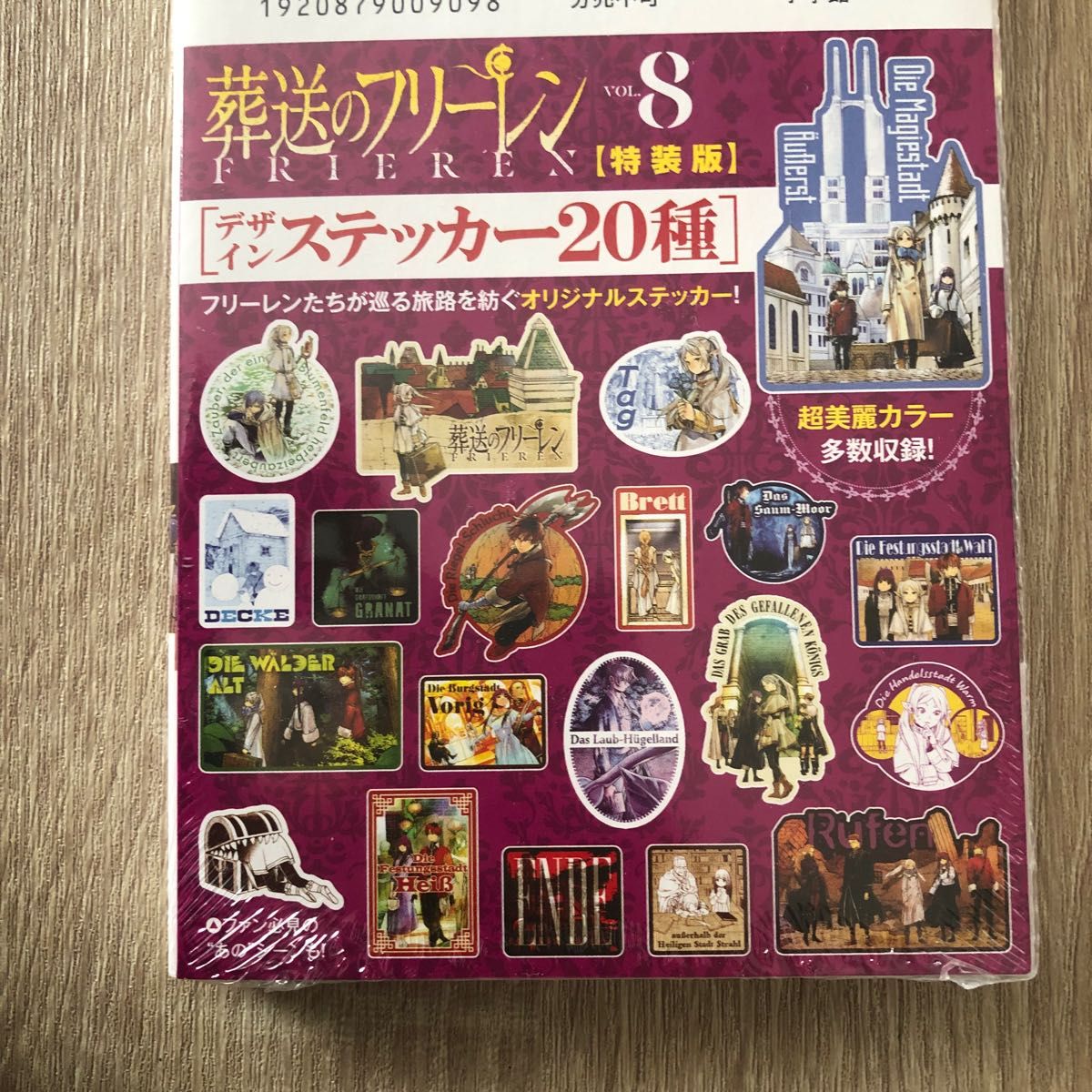 葬送のフリーレン 特装版 8巻 新品未開封 デザインステッカー20 葬送のフリーレン 特装版 8巻 新品未開封 デザインステッカー20